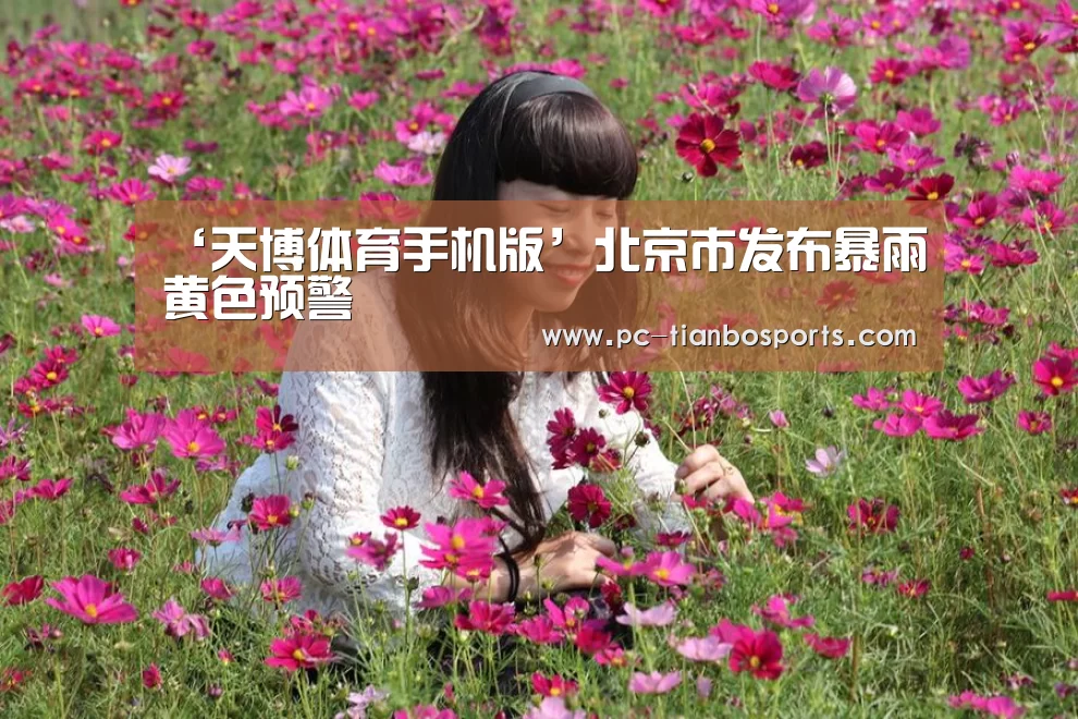 天博官网
