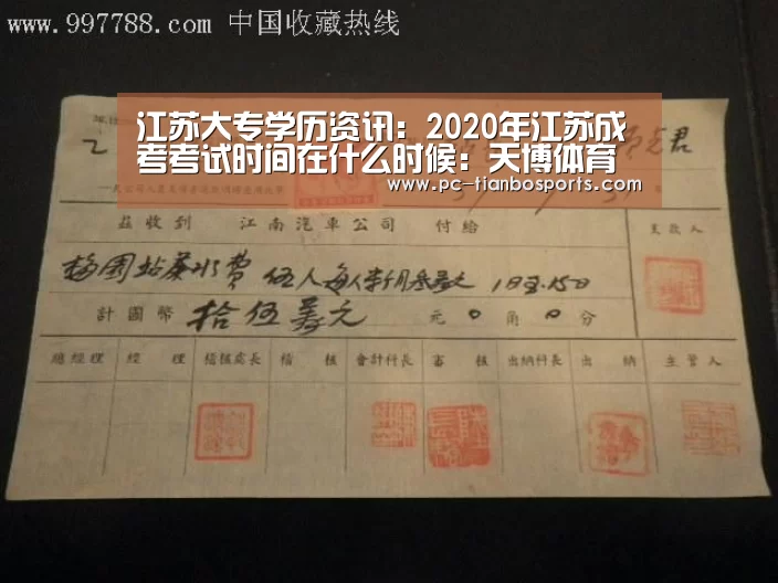 江苏大专学历资讯:2020年江苏成考考试时间在什么时候:天博体育入口(图4) 天博官网