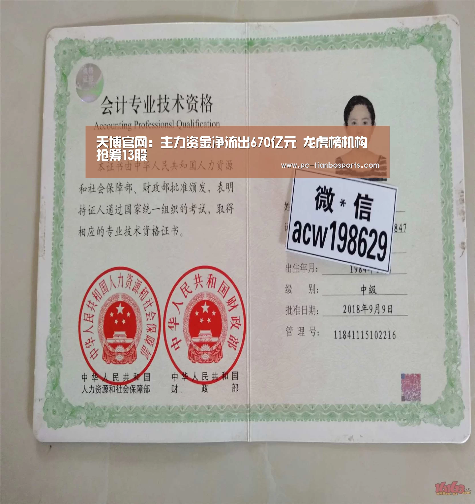 天博官网:主力资金净流出670亿元 龙虎榜机构抢筹13股(图3) 天博体育入口