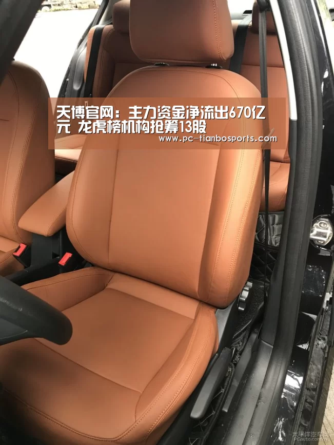 天博官网:主力资金净流出670亿元 龙虎榜机构抢筹13股(图2) 天博官网