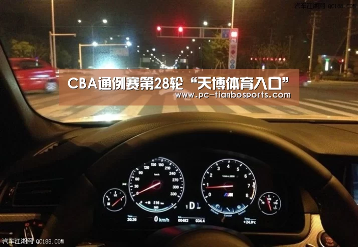 CBA通例赛第28轮“天博体育入口”(图5) 天博首页平台