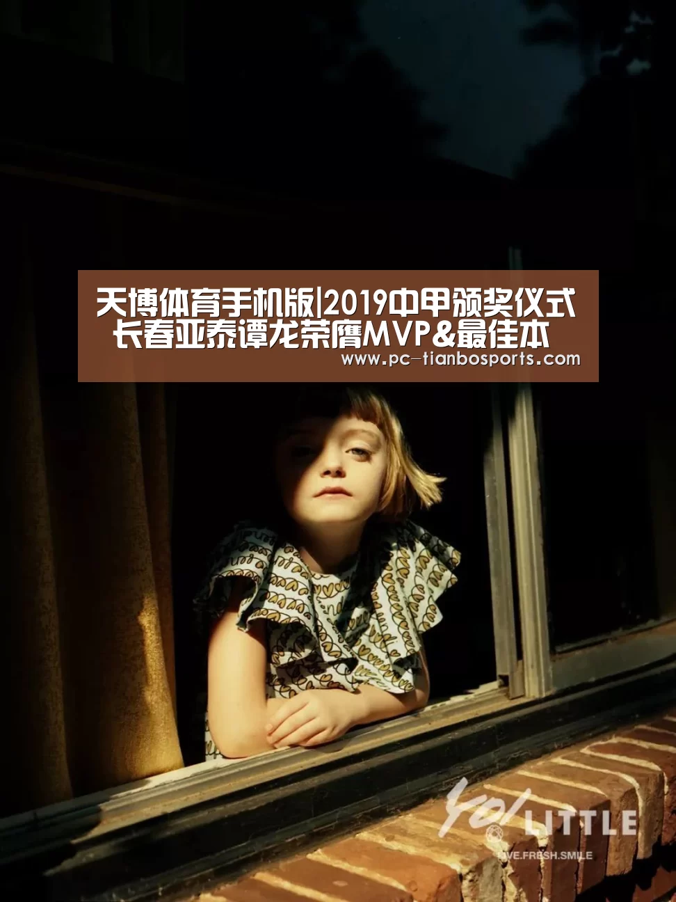 天博体育手机版|2019中甲颁奖仪式 长春亚泰谭龙荣膺MVP&最佳本土射手(图2) 天博官网
