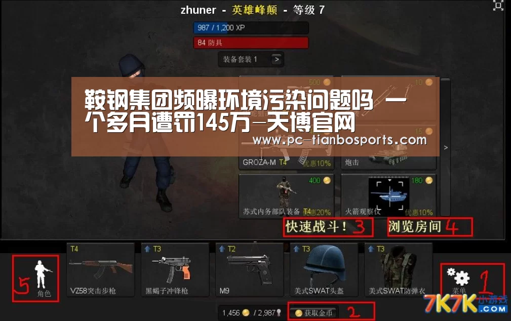 鞍钢集团频曝环境污染问题吗 一个多月遭罚145万-天博官网(图2) 天博体育手机版